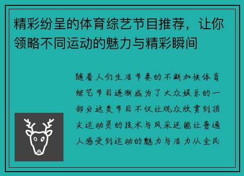 精彩纷呈的体育综艺节目推荐，让你领略不同运动的魅力与精彩瞬间