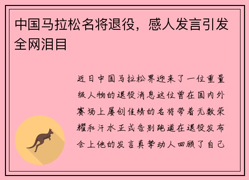 中国马拉松名将退役，感人发言引发全网泪目