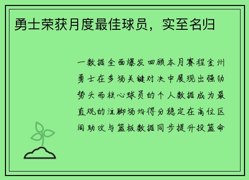 勇士荣获月度最佳球员，实至名归