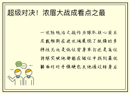 超级对决！浓眉大战成看点之最