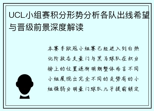 UCL小组赛积分形势分析各队出线希望与晋级前景深度解读