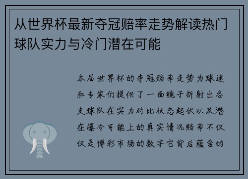 从世界杯最新夺冠赔率走势解读热门球队实力与冷门潜在可能