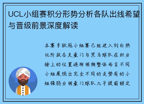 UCL小组赛积分形势分析各队出线希望与晋级前景深度解读